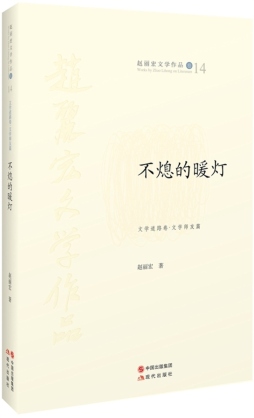 不熄的暖灯封面图