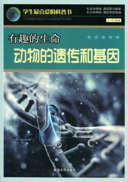 有趣的生命封面图