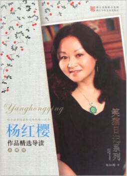 杨红樱作品精选导读封面图