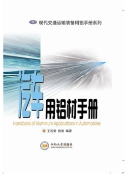 铝与当代汽车的发展封面图