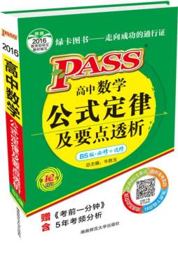 高中数学公式定律及要点透析封面图