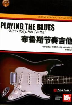 布鲁斯节奏吉他封面图