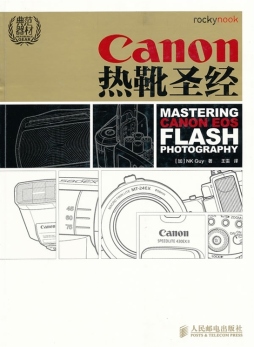 Canon热靴圣经封面图