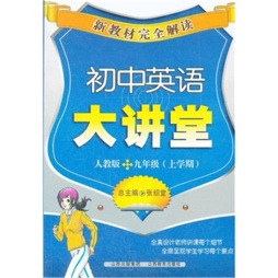 新教材完全解析封面图