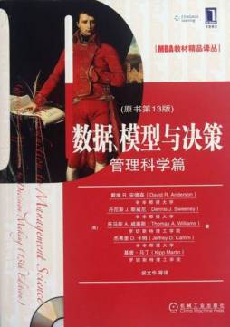 数据、模型与决策封面图