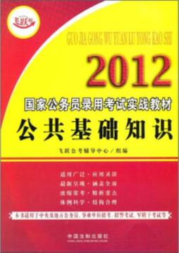 公共基础知识封面图