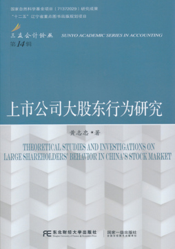 上市公司大股东行为研究封面图