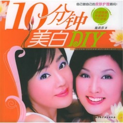 十分钟美白DIY封面图