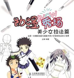 动漫秀场封面图