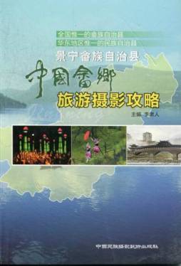 中国畲乡景宁畲族自治县旅游摄影攻略封面图