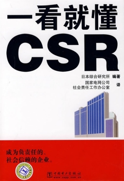 一看就懂CSR封面图