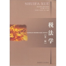 税法学封面图