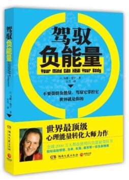 驾驭负能量封面图