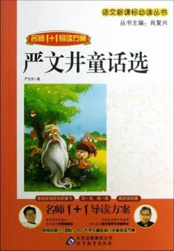 严文井童话选封面图