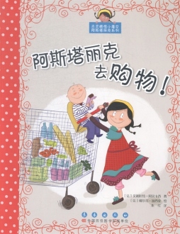 阿斯塔丽克去购物！封面图