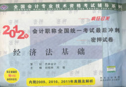 经济法基础封面图