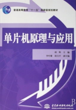 单片机原理与应用封面图
