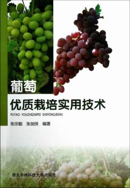 葡萄优质栽培实用技术封面图