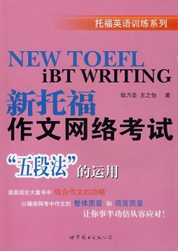 新托福作文网络考试封面图