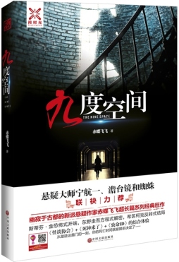 九度空间封面图