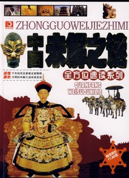 中国未解之谜封面图