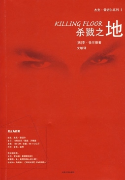 杀戮之地封面图