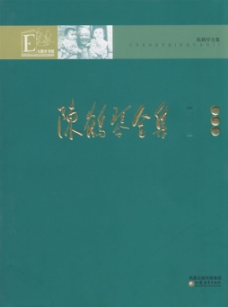 陈鹤琴全集封面图