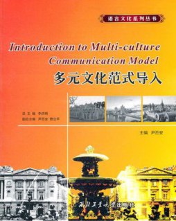 多元文化范式导入封面图