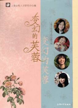 变幻的芙蓉封面图