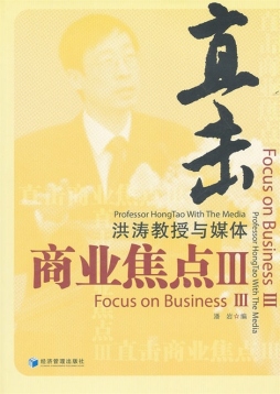 直击商业焦点封面图