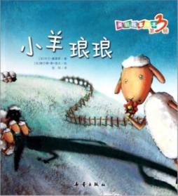 小羊琅琅封面图