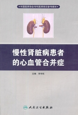 慢性肾脏病患者的心血管合并症封面图