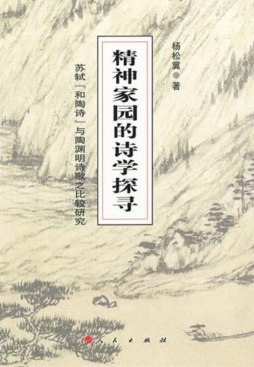 精神家园的诗学探寻封面图