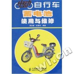 电动自行车蓄电池使用与维修封面图