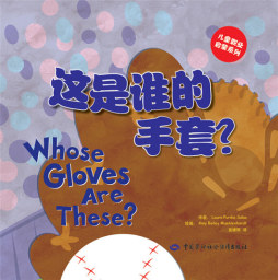 这是谁的手套?封面图