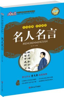 名人名言封面图