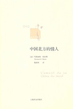 中国北方的情人封面图