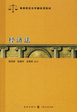 经济法封面图