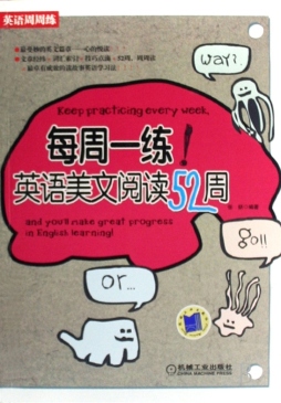 英语阅读52周封面图