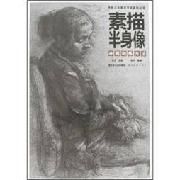 素描半身像冲刺训练方法封面图