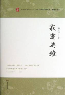 寂寞英雄封面图