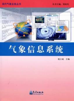 气象信息系统封面图