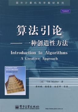 算法引论封面图