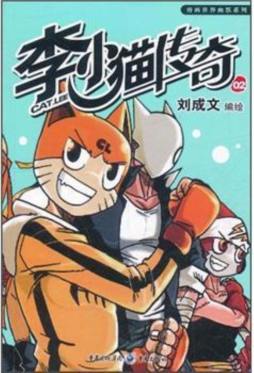 李小猫传奇封面图