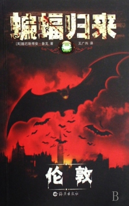 蝙蝠归来封面图