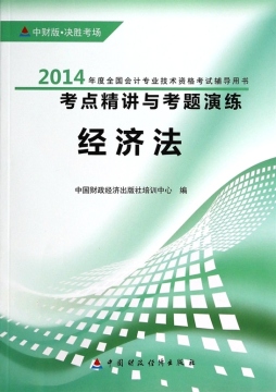 经济法封面图