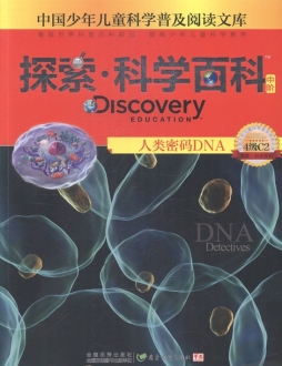 Discovery Education探索·科学百科封面图