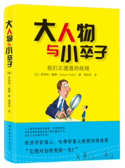 大人物与小卒子封面图