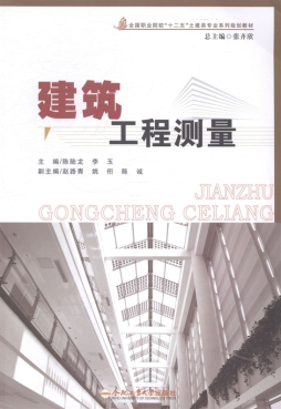 建筑工程测量封面图