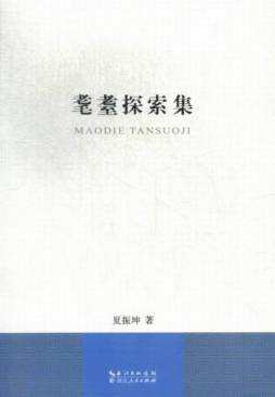 耄耋探索集封面图